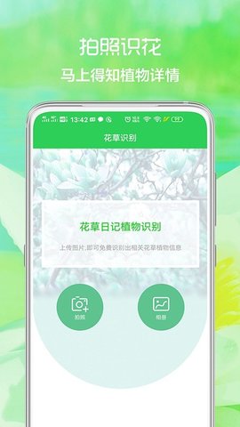 花草日记app官方版
