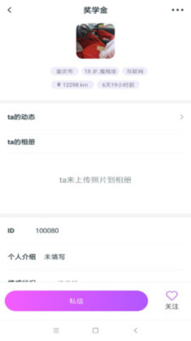 千思语交友官方版下载