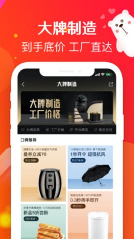 萌推APP购物平台