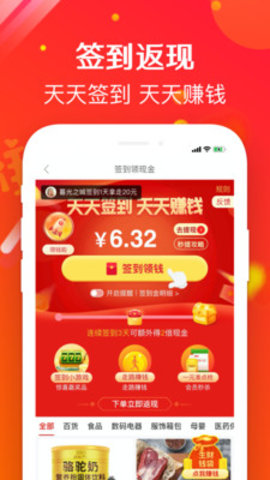 萌推APP购物平台