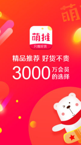 萌推APP购物平台