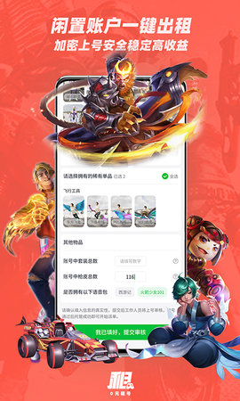 趣游戏专业版(游戏账号租赁)APP最新版