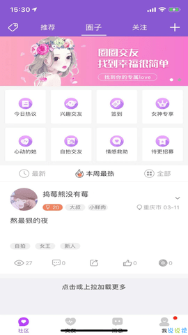 2020121737739707圈交友app官方客户端