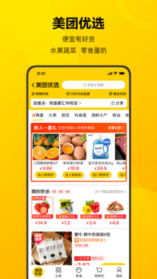 美团群聊app官方体验版