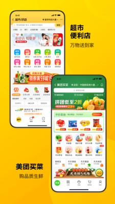 美团群聊app官方体验版