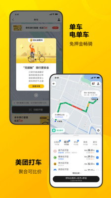 美团群聊app官方体验版