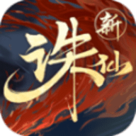 诛仙一剑撼九天官方版