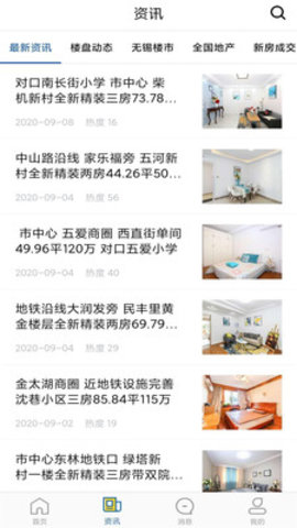 e房网无锡房产网