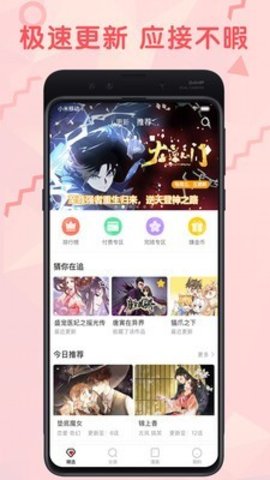 无限漫画APP破解版