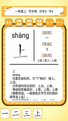 跟我一起学写字APP手机版