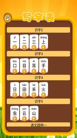 跟我一起学写字APP手机版