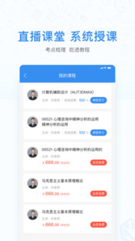 自考之家学习平台在线学习