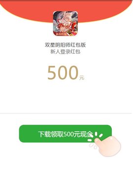 双星阴阳师安卓红包版