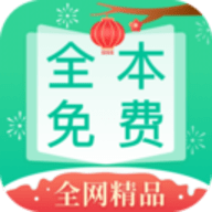 全本免费快读小说app破解版