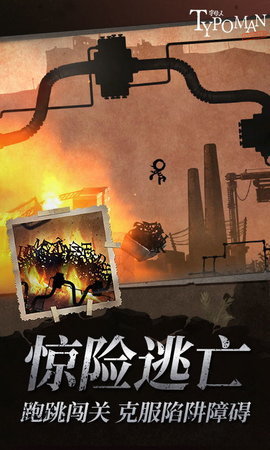 字母人完整版游戏免费下载