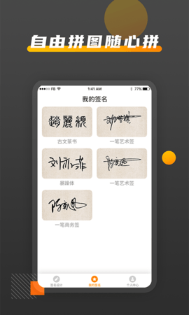 签名DIY(签名设计制作)软件免费版