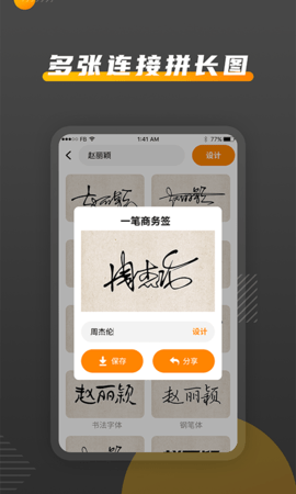 签名DIY(签名设计制作)软件免费版