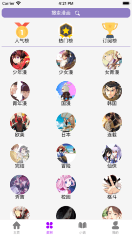 日漫大全app免费版