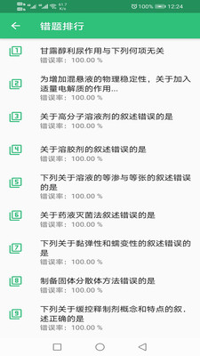药学士app手机客户端