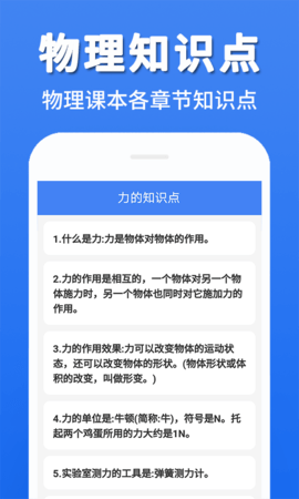 初中物理大全app安卓版