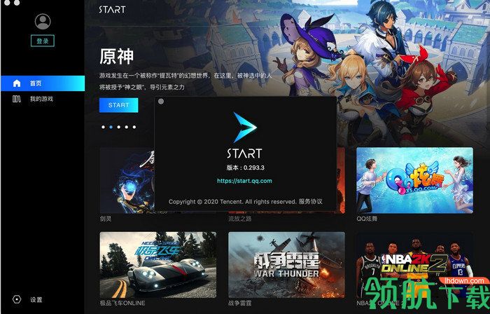 腾讯云游戏Mac版