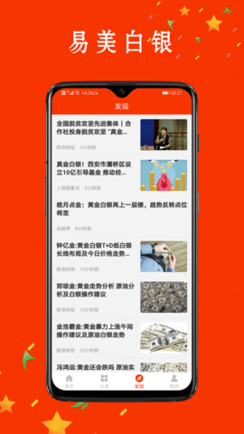 易美白银(线上购物)APP官方版