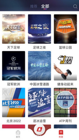 央视体育客户端