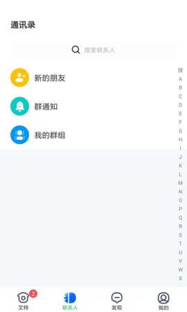 艾特交友官方版
