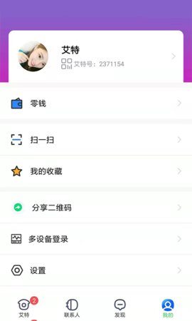 艾特交友官方版