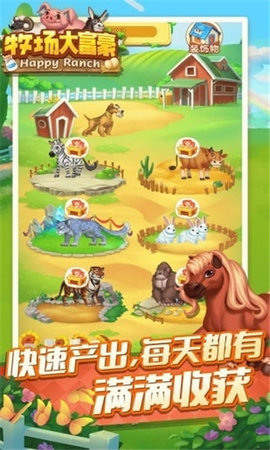 牧场大富豪赚钱下载