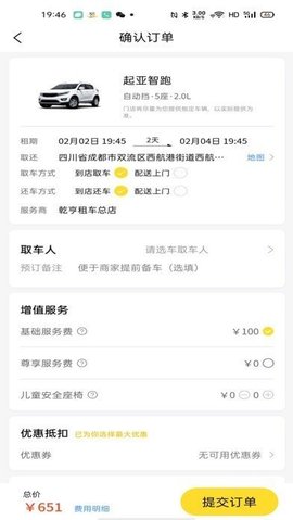 看看租车官方版下载