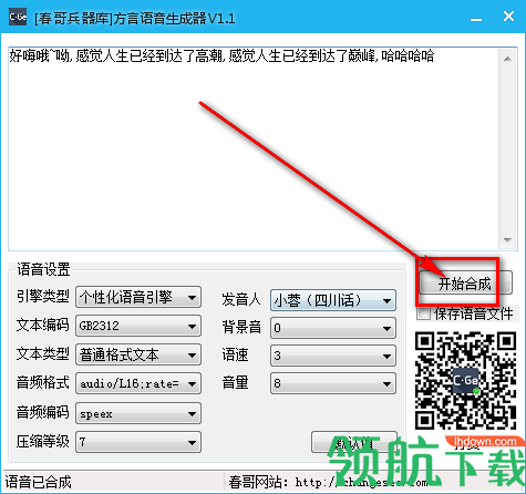 方言语音生成器PC免费版