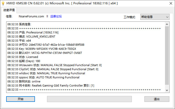 Win10数字激活工具HWIDGen
