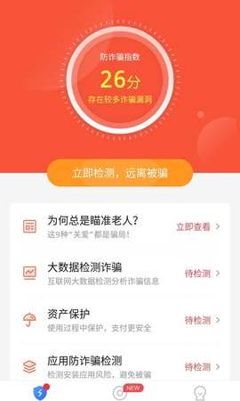 防诈骗大师APP官方网址下载