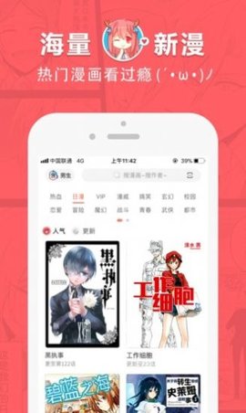 漫画牛app免费破解版