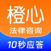 橙心法律咨询app官方新版