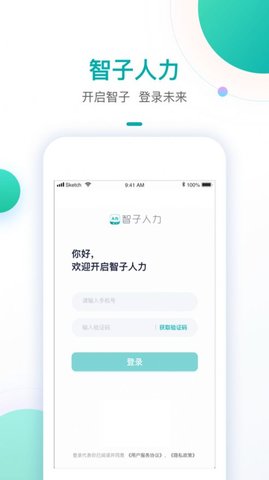 智子人力课堂APP官方版