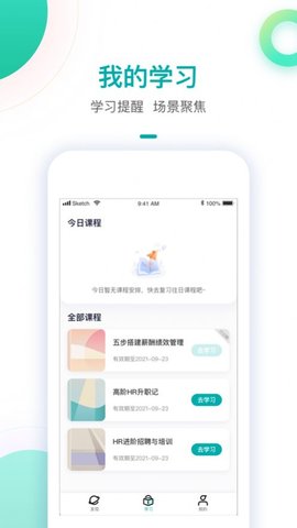 智子人力课堂APP官方版