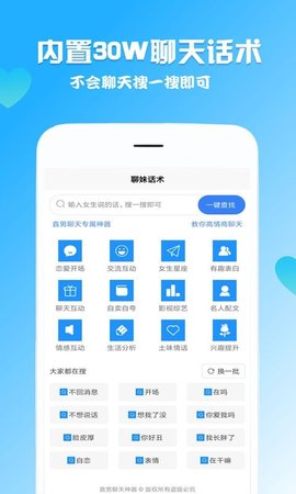 啸天回复神器APP免费版