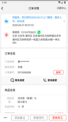 红背心师傅版app下载