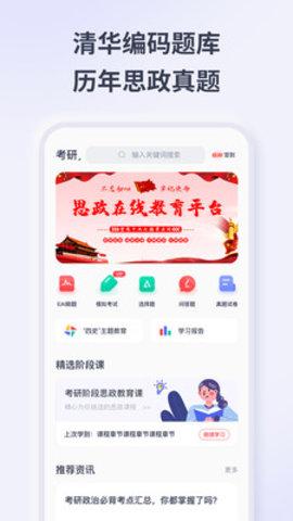 思政学堂app安卓版