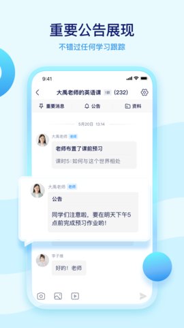 学浪老师版app官方版