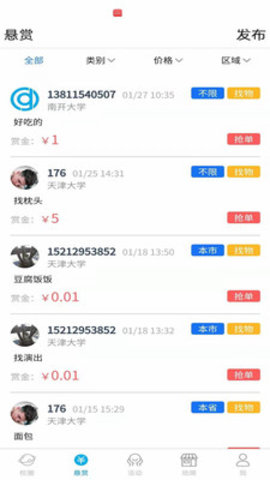 搭咯(校园交友)app