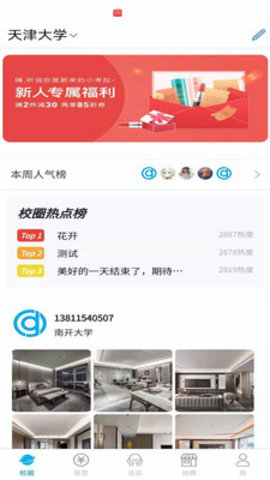 搭咯(校园交友)app