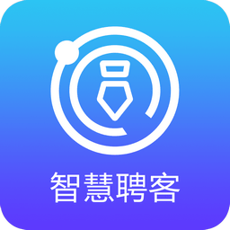 智慧聘客安卓版