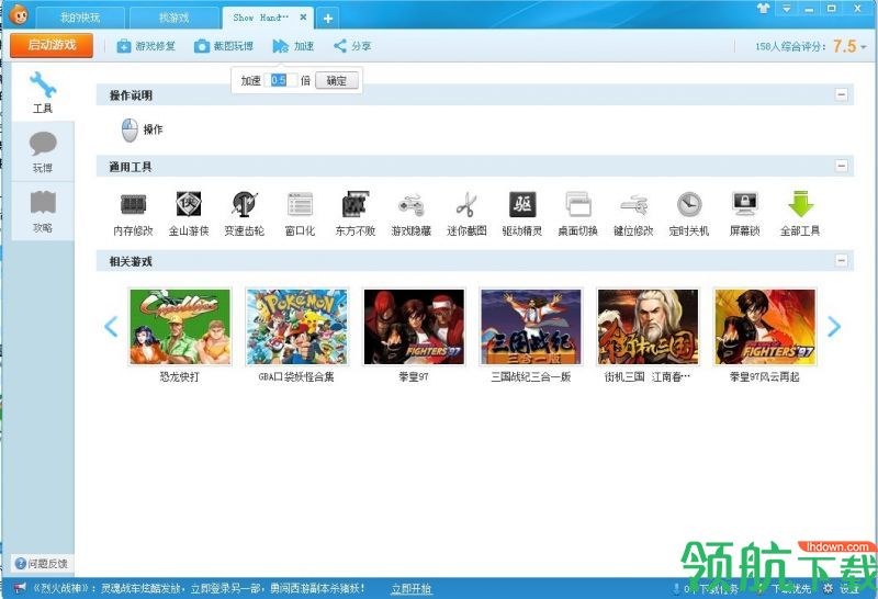 快玩游戏盒软件官方最新版