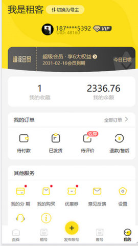租手游租号交易平台最新版