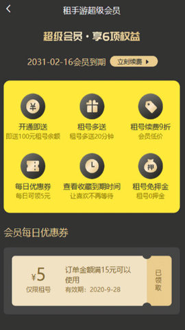 租手游租号交易平台最新版