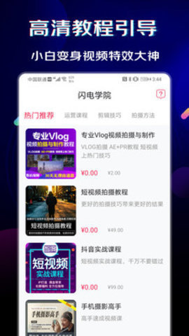 闪电素材app破解版下载安装