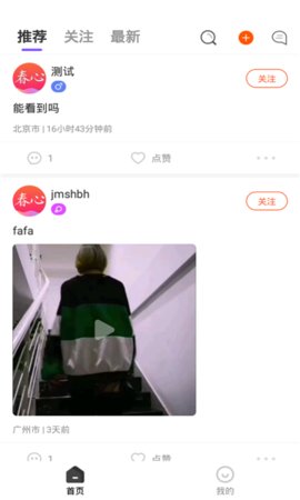 春心交友APP官方版
